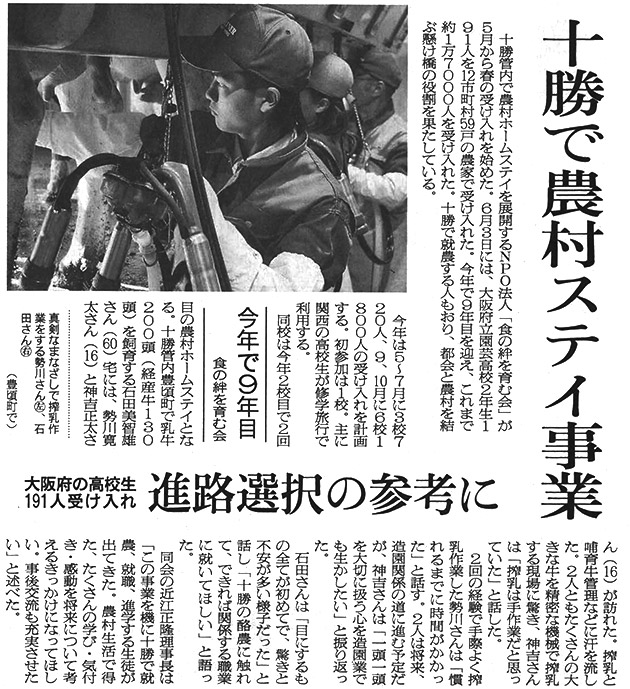 日本農業新聞2018年6月8日掲載